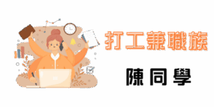 臨時繳學費沒錢？用機車融資輕鬆補上