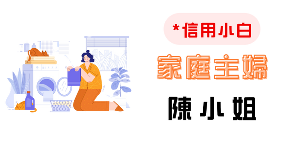 沒有信用紀錄，也能核准貸款！